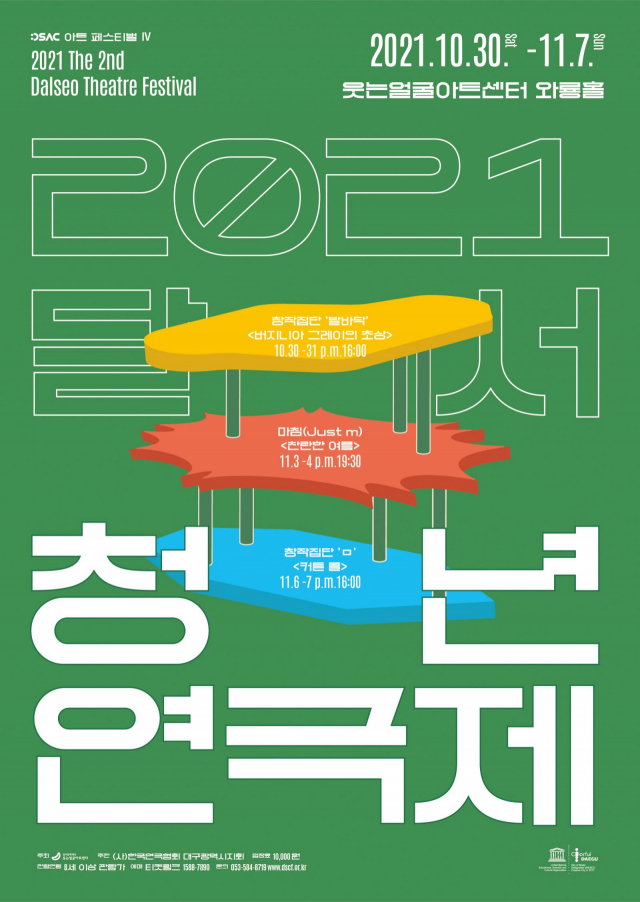 달서청년연극제 포스터.