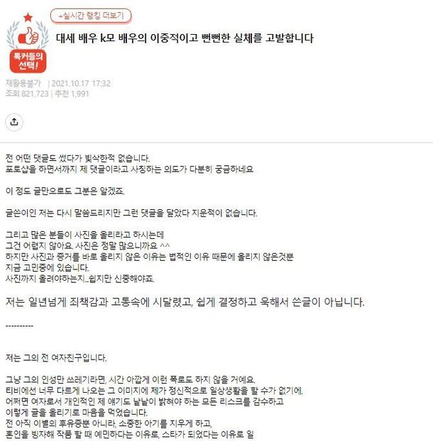 지난 17일 네이트 판에서 과거 남성 연예인 K씨와 연애했다고 주장하는 한 누리꾼이 그로부터 낙태를 강요당했다는 등 내용이 담긴 폭로 글을 게시했다. 네이트 판 갈무리