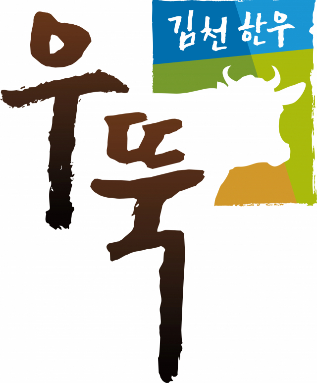 김천한우 우뚝 브랜드 로고. 김천시 제공