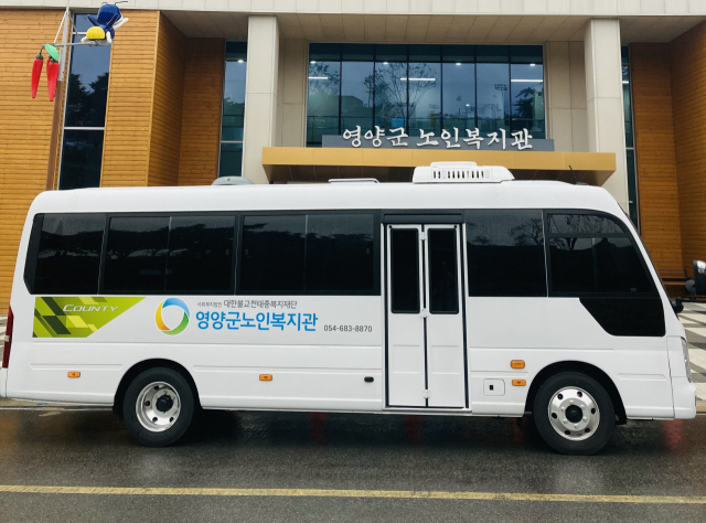 영양군노인복지관 무료 셔틀버스 운행