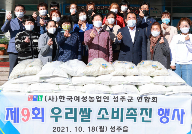 (사)한국여성농업인 성주군연합회는 지난 18일 우리쌀 소비촉진 행사를 했다.