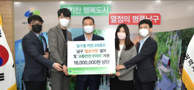 왼쪽부터 이형진 어린이재단 대구지역본부장, 김영규 한국가스공사 사원, 조재구 남구청장, 박혜빈 한국산업기술평가관리원 연구원, 김영준 대구경북첨단의료산업진흥재단 연구원. 남구청 제공