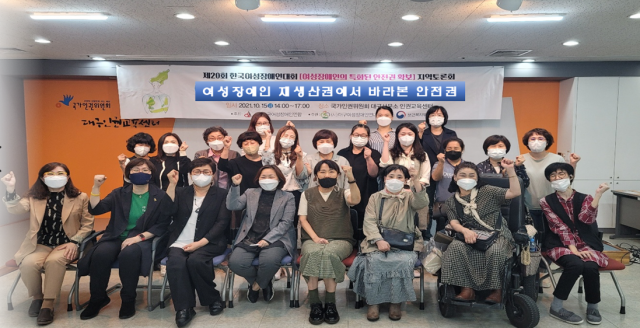 대구여성장애인연대가 19일 지역 토론회를 개최했다고 밝혔다. 대구여성장애인연대 제공