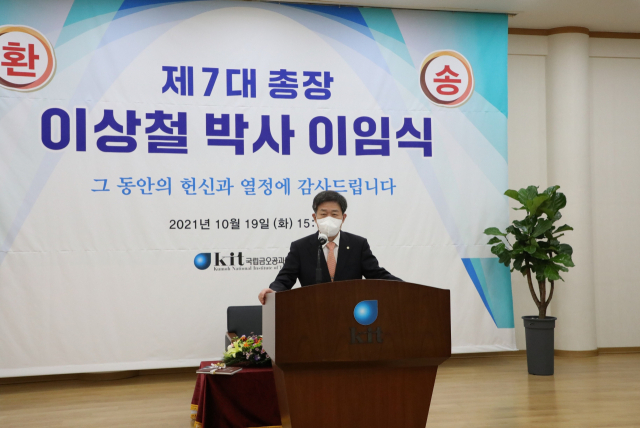 이상철 금오공대 총장이 19일 이임식을 하고 있다. 금오공대 제공