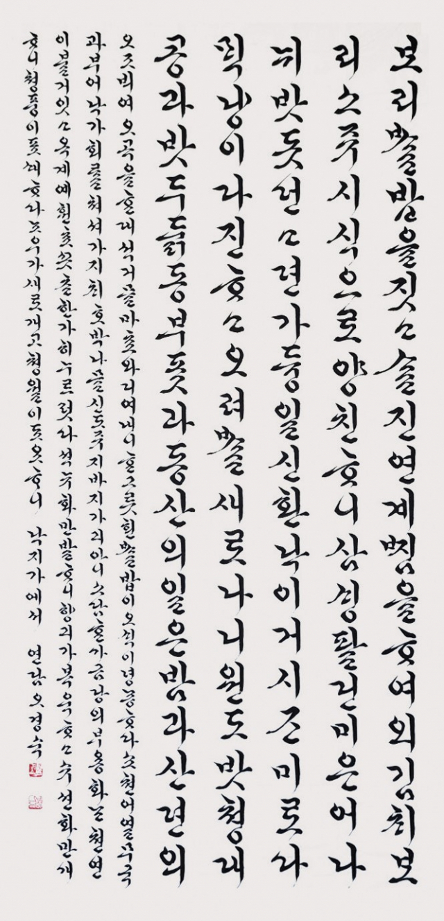 한글 부문 대상 오경숙 씨의 