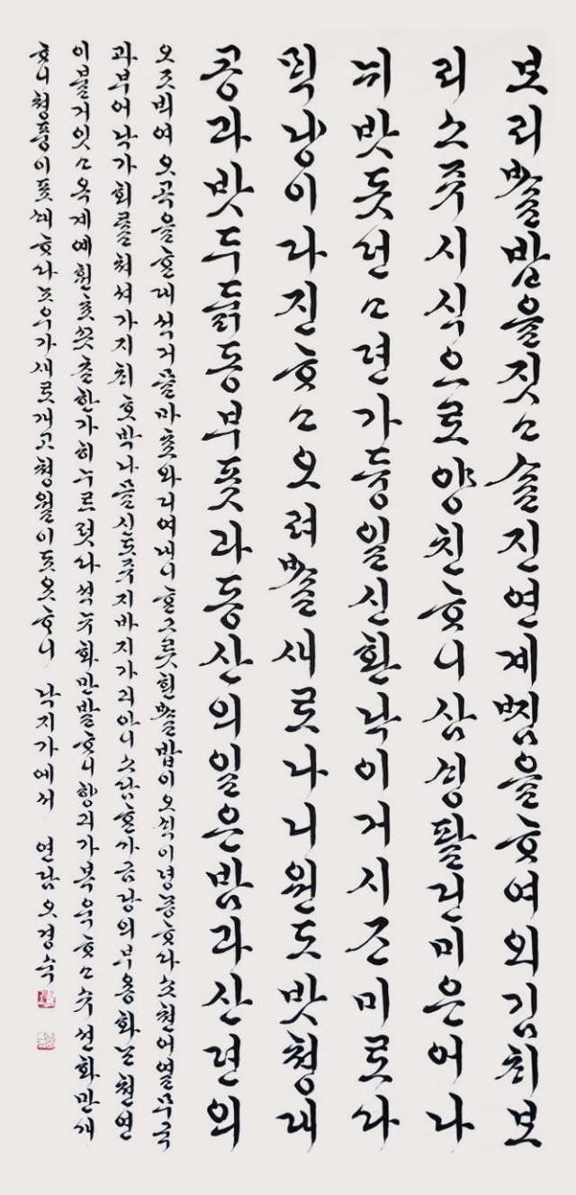 한글 부문 대상 오경숙 씨의 '낙지가'