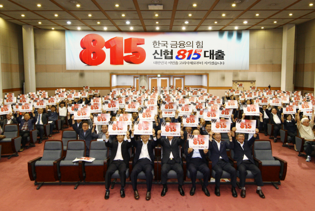 지난 2019년 8월 대전 신협중앙회관에서 열린 '신협815 해방대출' 발대식에서 참석자들이 카드섹션 행사에 참여하는 모습. 신협중앙회 제공