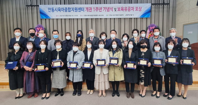안동시육아종합보육센터는 개관 1주년을 맞아 기념식과 함께 보육 유공자 포상을 가졌다. 안동시 제공