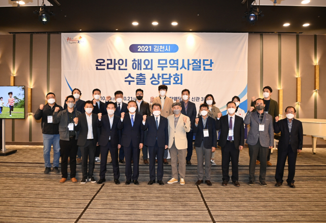 경북 김천시는 20일 김천 탑웨딩타운에서 
