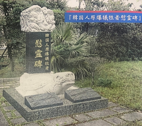 나가사키 한국인 원폭 희생자 위령비(가상도). 후쿠오카총영사관 제공