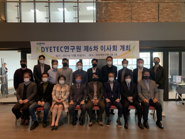 다이텍연구원은 새롭게 구성된 이사진으로 첫 이사회를 열었다고 20일 밝혔다. 다이텍연구원 제공