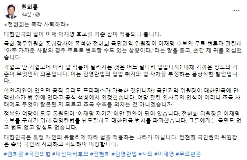 원희룡 전 제주도지사 페이스북