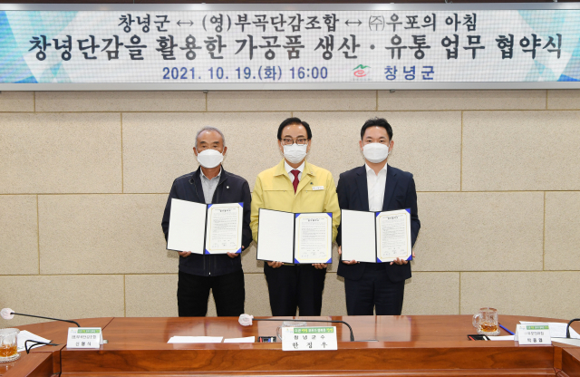 협약식에 참여한 관계자들이 기념 사진을 촬영했다. 창녕군 제공