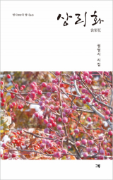 권영시 지음 / 그루 펴냄