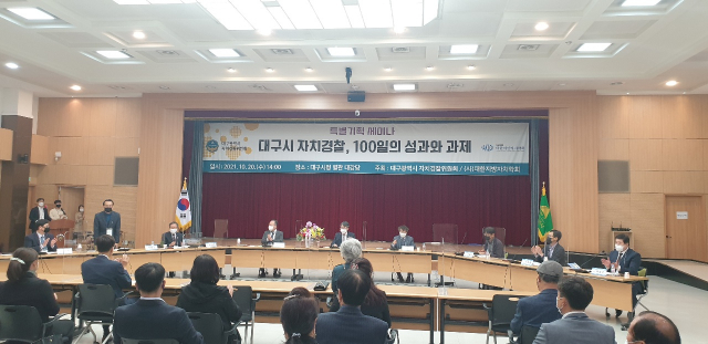 대구시 자치경찰위원회는 20일 대한지방자치학회와 공동으로 