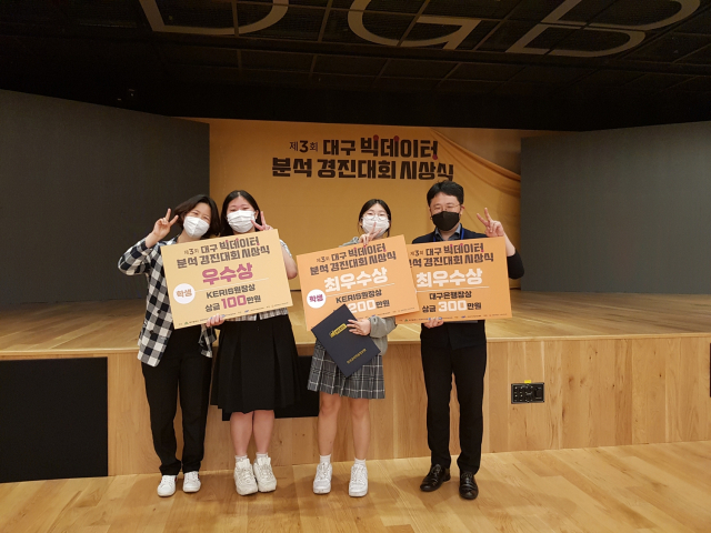 제3회 대구 빅데이터 분석 경진대회에서 대구 제일여상 학생들이 두각을 나타내 눈길을 끌었다. 기념 사진을 찍은 황영화 교사, 김예진 학생, 엄다현 학생, 노현종 외부 교사(왼쪽부터). 대구시교육청 제공