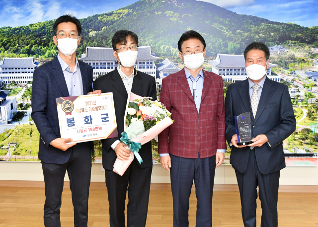봉화군청 농정축산과 직원들이 이철우 지사와 함께 수상의 기쁨을 나누고 있다. 봉화군 제공