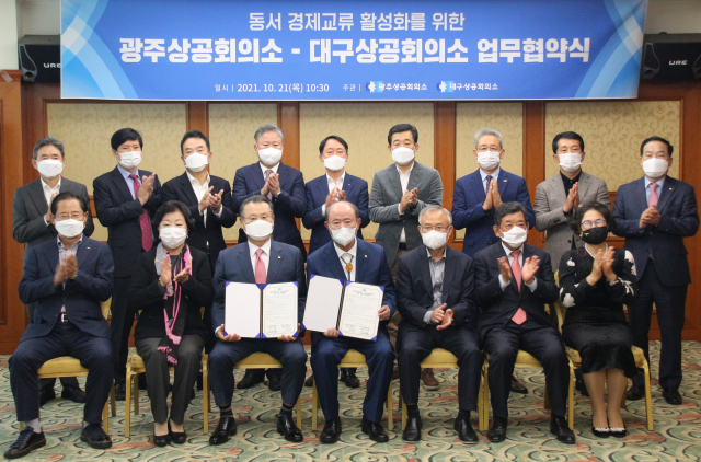 대구상공회의소와 광주상공회의소는 21일 광주상공회의소에서 동서 광역경제권 구축을 위한 상호 교류 업무협약(MOU)을 체결했다. 대구상공회의소 제공