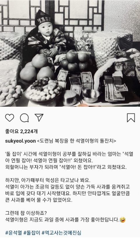 윤 전 총장 인스타그램 캡처