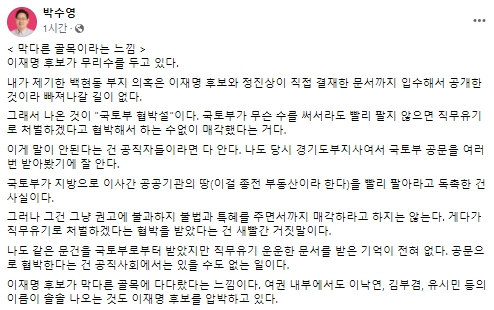 박수영 국민의힘 국회의원 페이스북