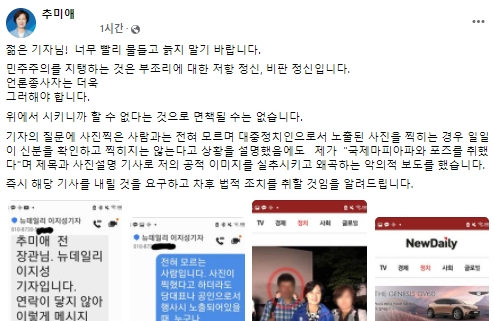 추미애 전 법무부 장관 페이스북
