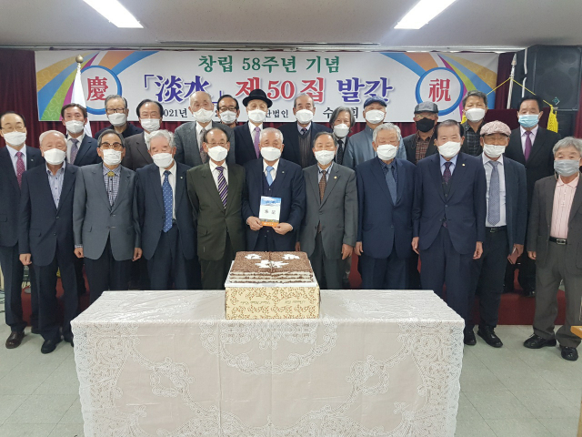 담수회, 회지 50집 발간 기념식
