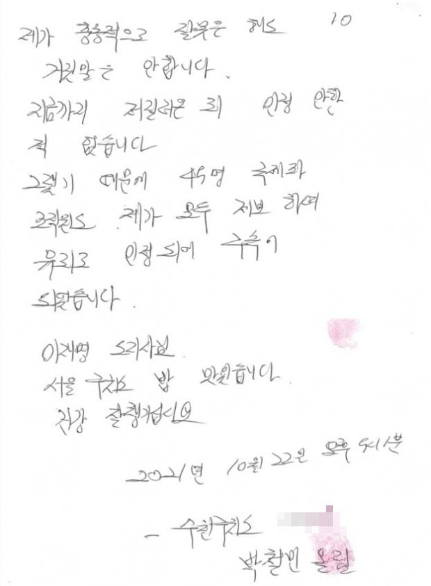 박철민씨의 친필 사실확인서. 장영하 변호사