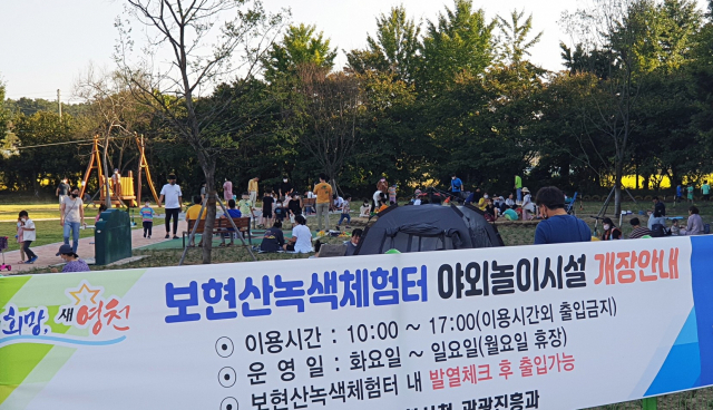 영천시는 폐교된 자천중학교를 활용해 자연친화적 놀이공원 
