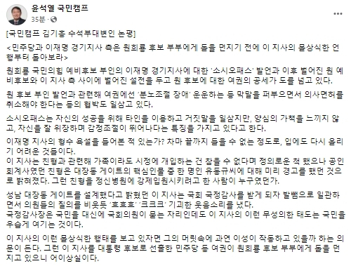 윤석열 국민캠프 페이스북