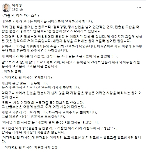 이재명 경기도지사 페이스북