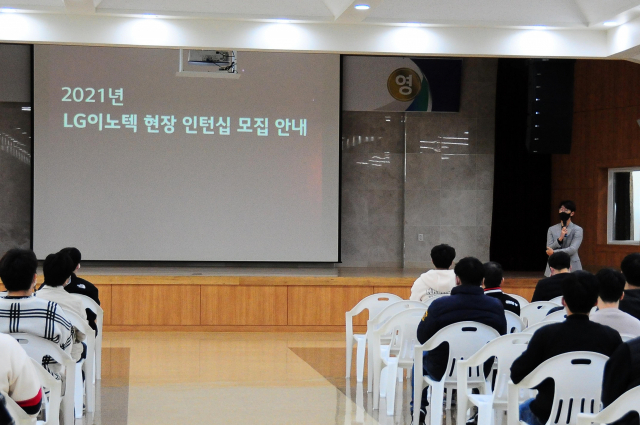 한국폴리텍대학 구미캠퍼스에서 LG이노텍㈜ 채용설명회가 열리고 있다. 한국폴리텍대학 구미캠퍼스 제공