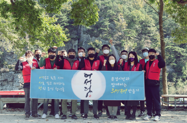 문경시 청년 봉사단체 