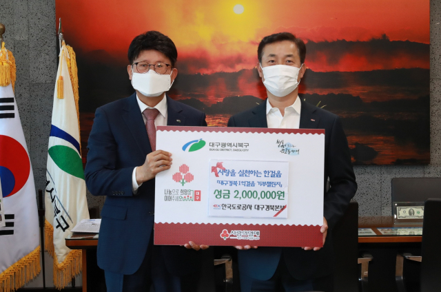 한국도로공사 대구경북본부