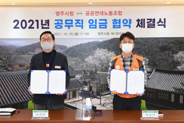 최대일 영주시청 총무과장(왼쪽)과 박승억 교섭위원(오른쪽)이 임급 협약을 체결했다. 영주시 제공