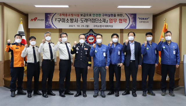 구미소방서와 도레이첨단소재 업무협약 모습. 구미소방서 제공