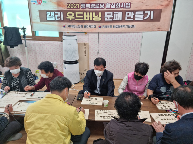 고정환 대한노인회 문경지회장(가운데)시골마을 어르신들과 함께 