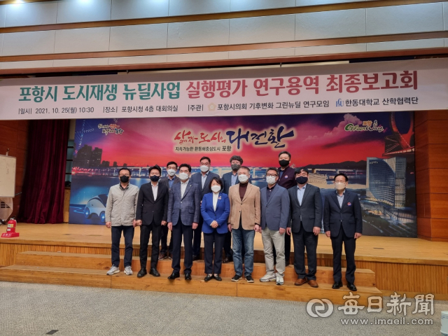 포항시의회 연구모임인 
