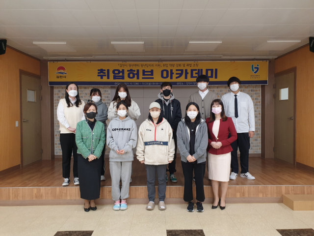 경북보건대학교(총장 이은직) 산학협력단이 운영하는 김천시청년센터는 지난 22일 취업허브아카데미 제2차 교육 수료식을 가졌다. 경북보건대 제공