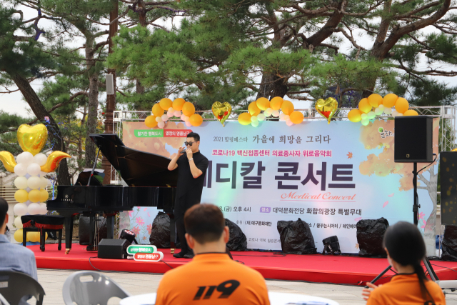 대덕문화전당에서 열린 메디칼콘서트. 대구문화재단 제공