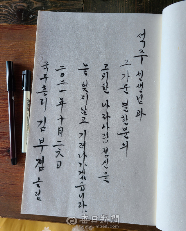 김부겸 국무총리가 26일 경북 안동 임청각을 방문해 작성한 방명록. 김영진 기자