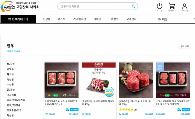 사이소 홈페이지에 영주 한우를 판매하고 있다. 영주시 제공