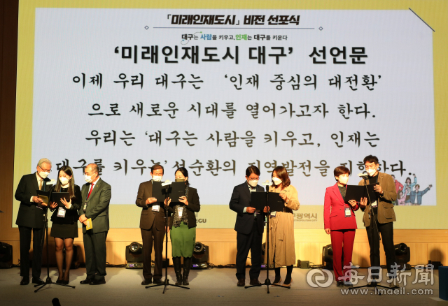 지난해 10월 대구 엑스코에서 대구의 새로운 시대를 열어가자는 지역사회의 결의를 담은 