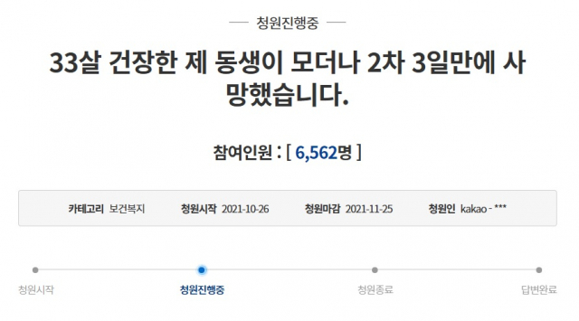 청와대 국민청원 게시판 캡처