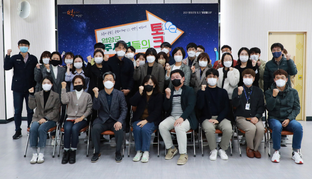 오도창 영양군수가 군청내 7급 직원들과 3일에 걸쳐 소통의 시간을 가졌다. 영양군 제공