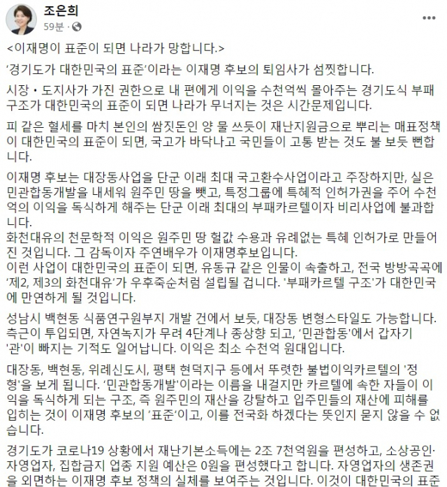 조은희 서울 서초구청장 페이스북 화면 캡쳐