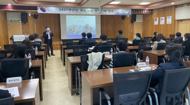 성주교육지원청 독도교육 역량강화 연수. 성주교육지원청 제공