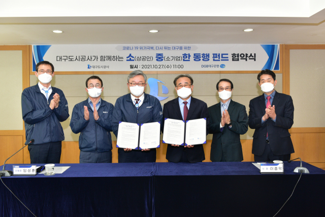 대구은행이 대구도시공사의 무이자 예탁금을 바탕으로 한 소상공인 및 중소기업 대상 1%대 초저금리 대출을 200억원 규모로 제공한다. 양사는 27일 오전 대구도시공사에서 관련 업무협약을 체결했다. 대구도시공사 제공