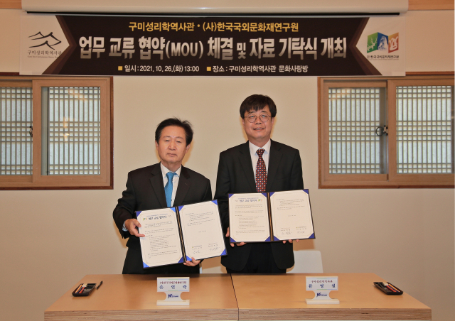 구미성리학역사관과 (사)한국국외문화재연구원 양 기관이 국외 소재 문화유산에 대한 조사, 연구, 환수, 보존, 홍보 등에 대한