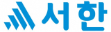 서한 로고
