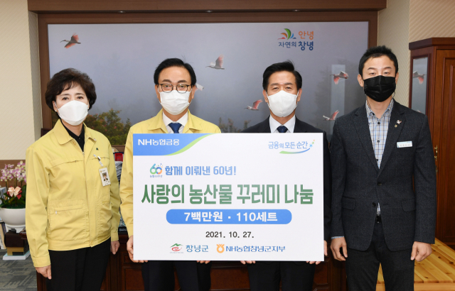 NH농협 창녕군지부가 730만원 상당 사랑의 농산물 꾸러미 110개를 창녕군에 기탁했다. 창녕군 제공